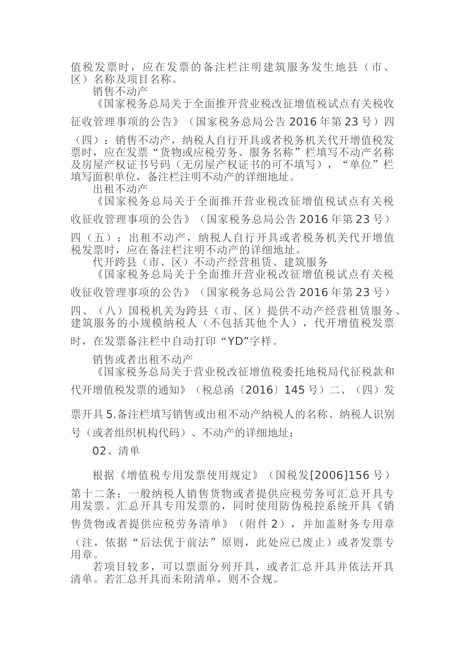 这4大类票据不合规情形，其增值税不得抵扣！(11页)_第3页