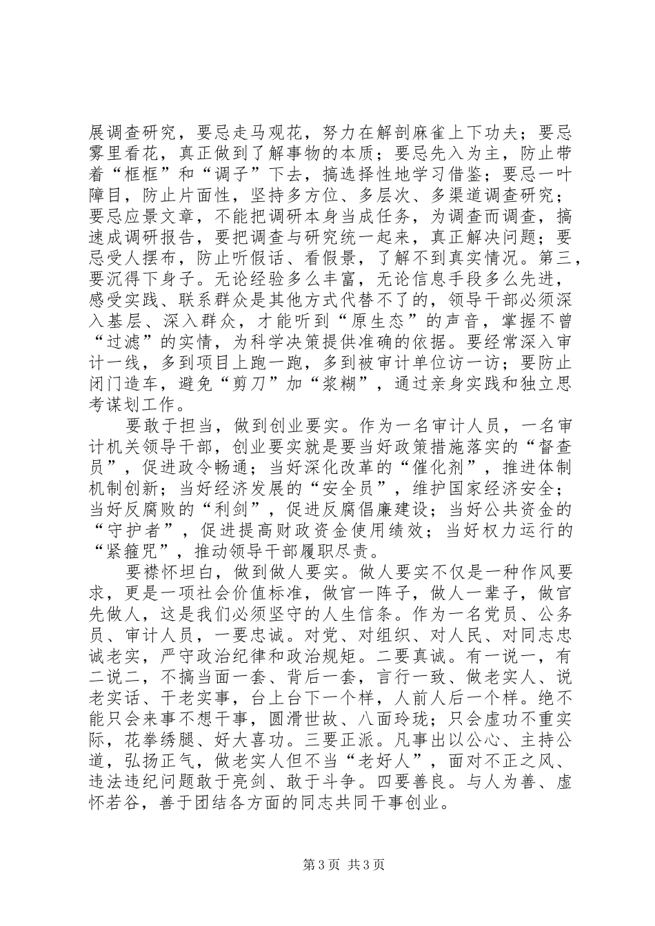 践行三严三实个人工作报告_第3页