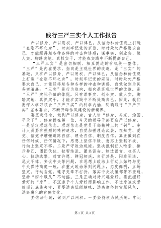 践行三严三实个人工作报告