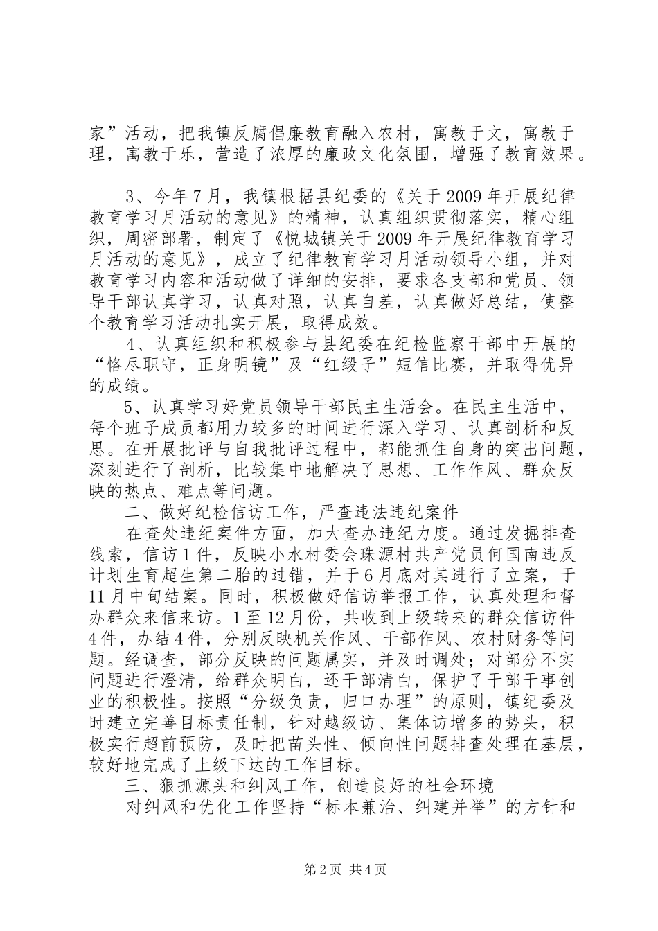 纪检监察信访工作汇报_第2页