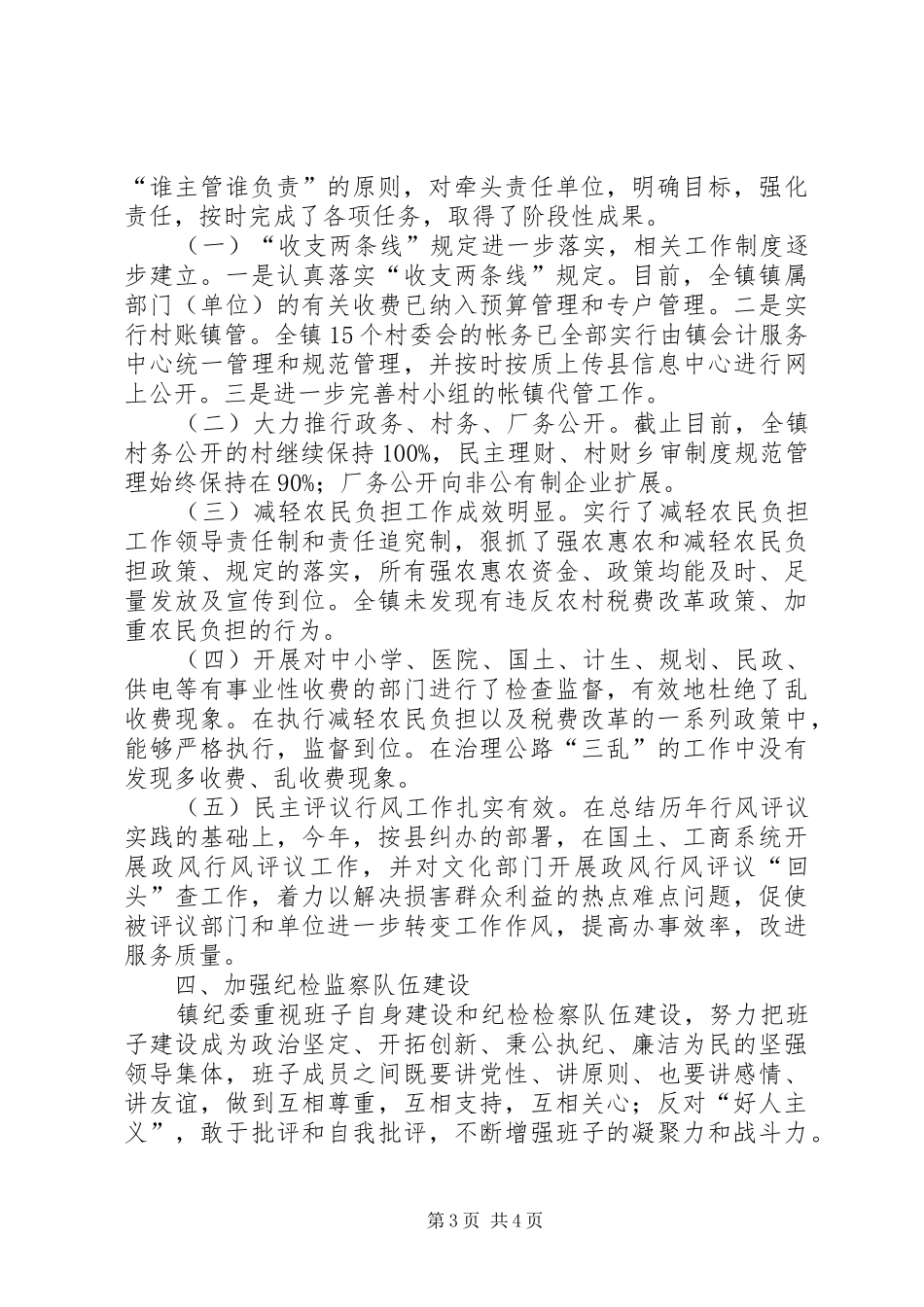 纪检监察信访工作汇报_第3页