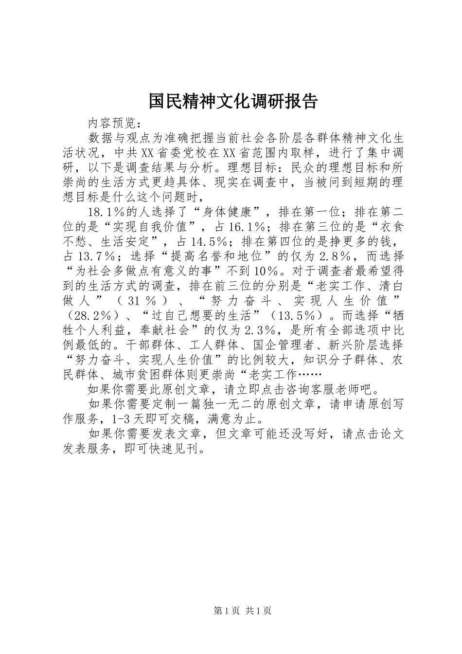 国民精神文化调研报告_第1页