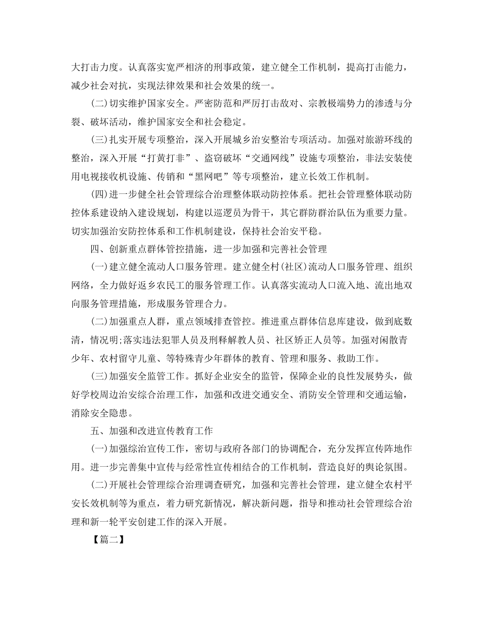 社区综治工作计划例文 _第2页