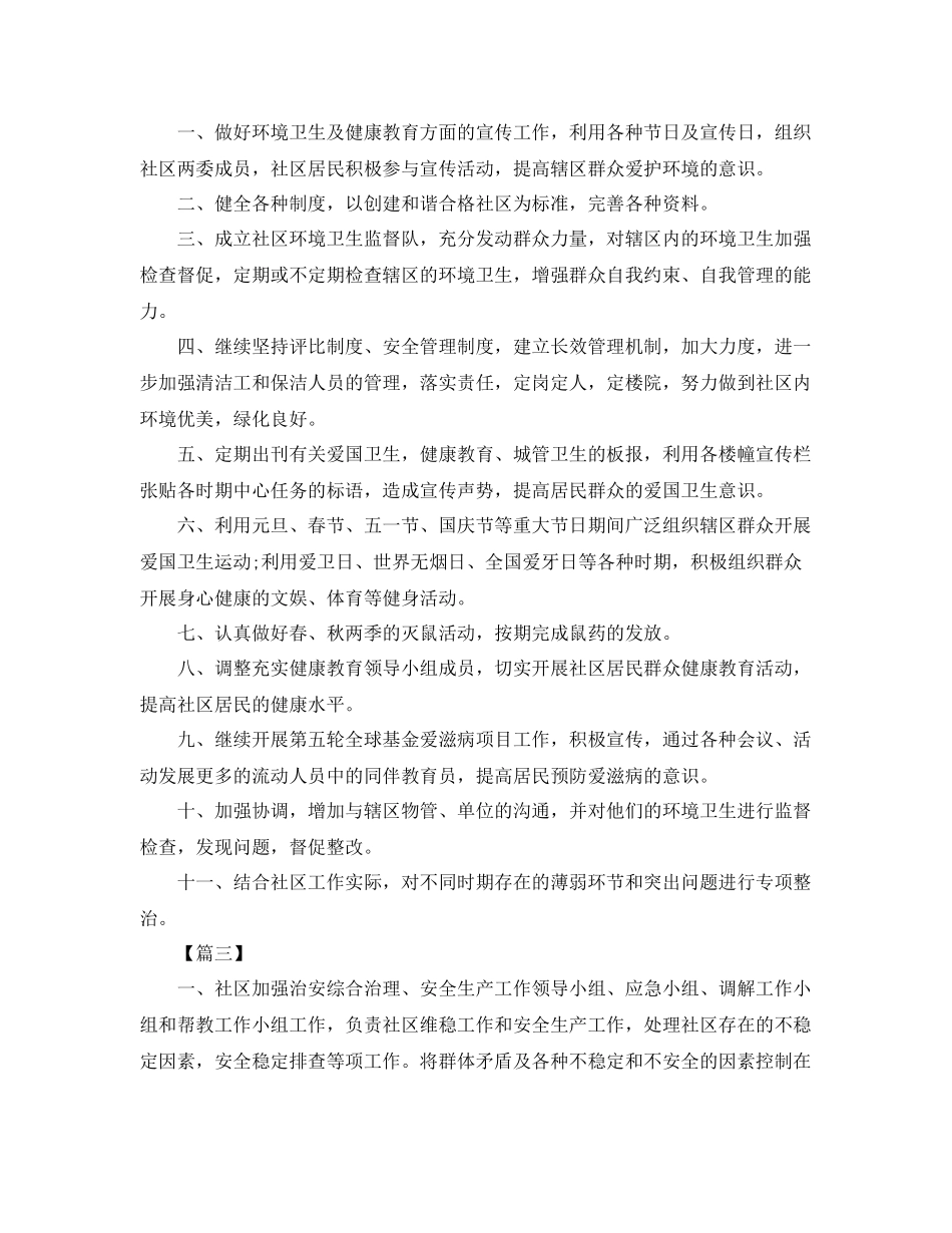 社区综治工作计划例文 _第3页