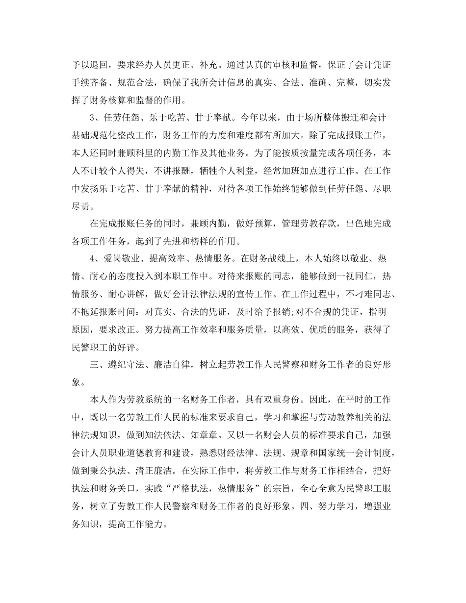 出纳年度工作总结与计划 _第2页