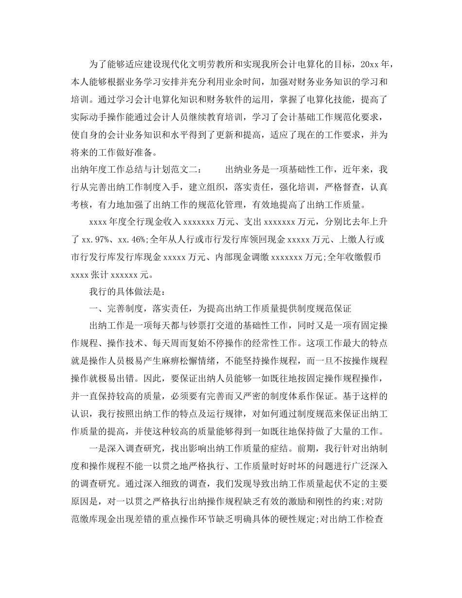 出纳年度工作总结与计划 _第3页