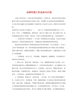 出纳年度工作总结与计划 