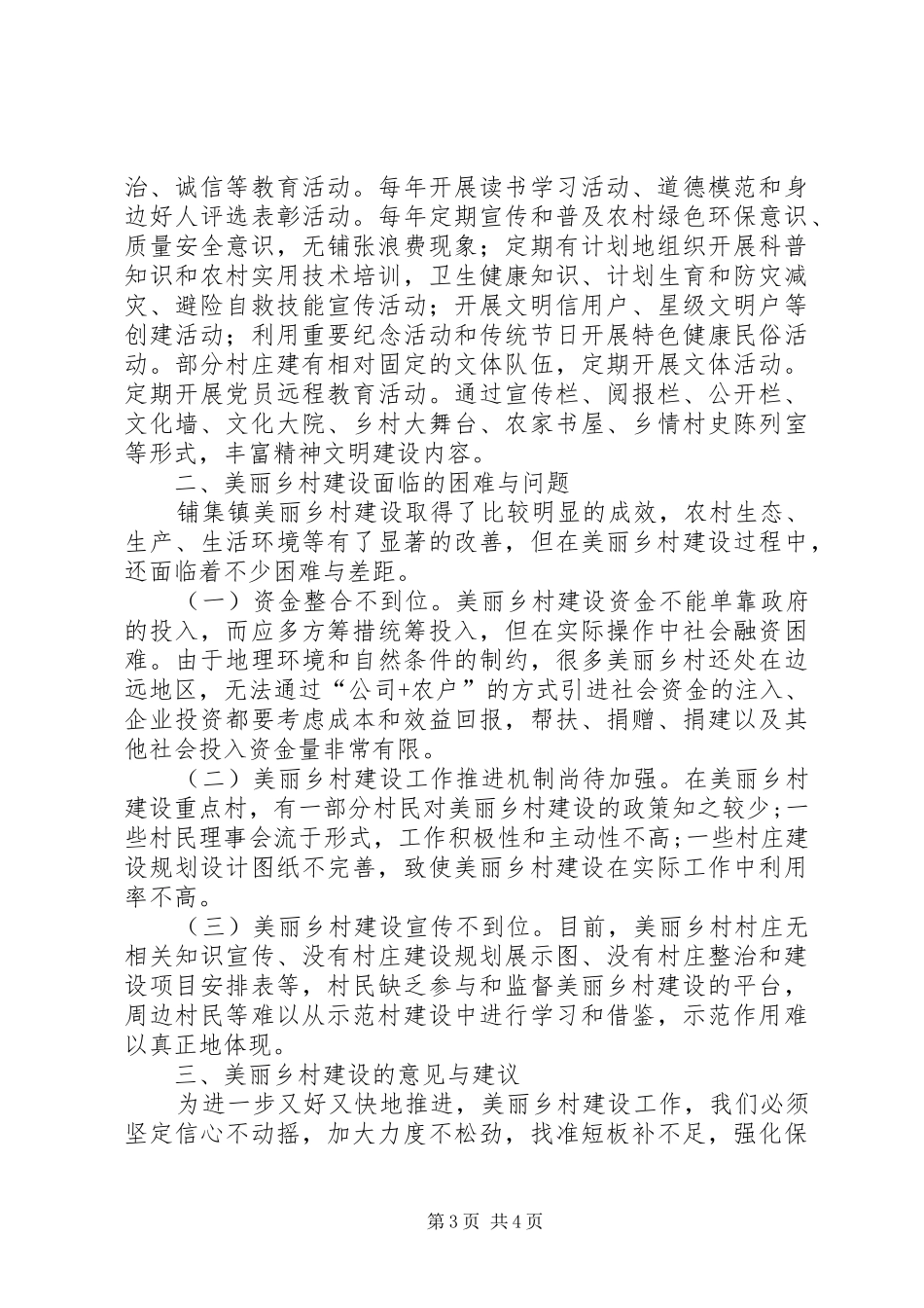 建设美丽乡村助力乡村振兴调研报告_第3页