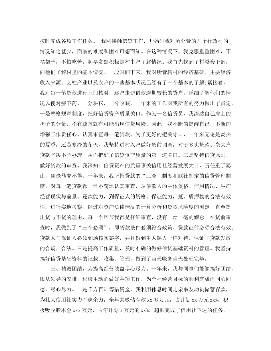 银行信贷工作总结及计划 _第3页