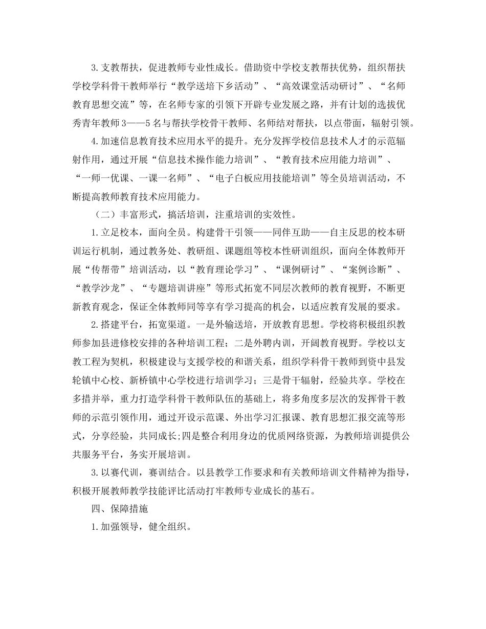 教师个人发展培训计划 _第2页