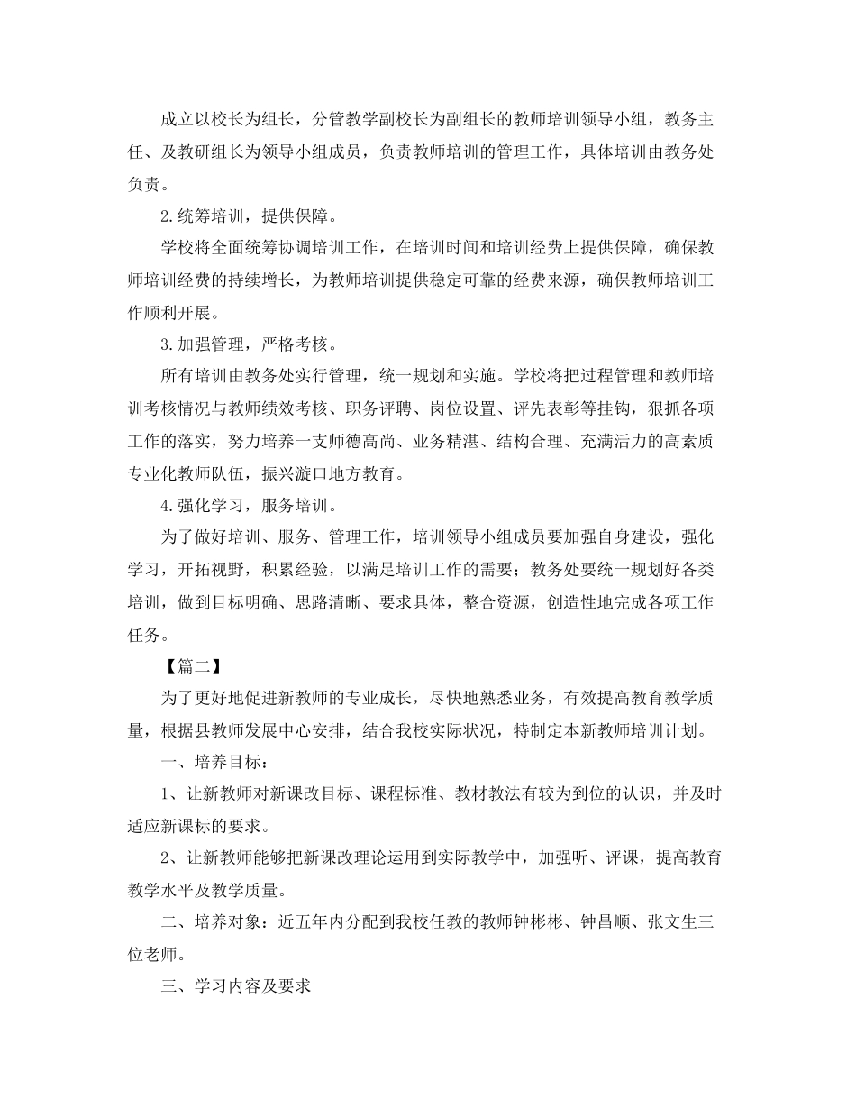 教师个人发展培训计划 _第3页