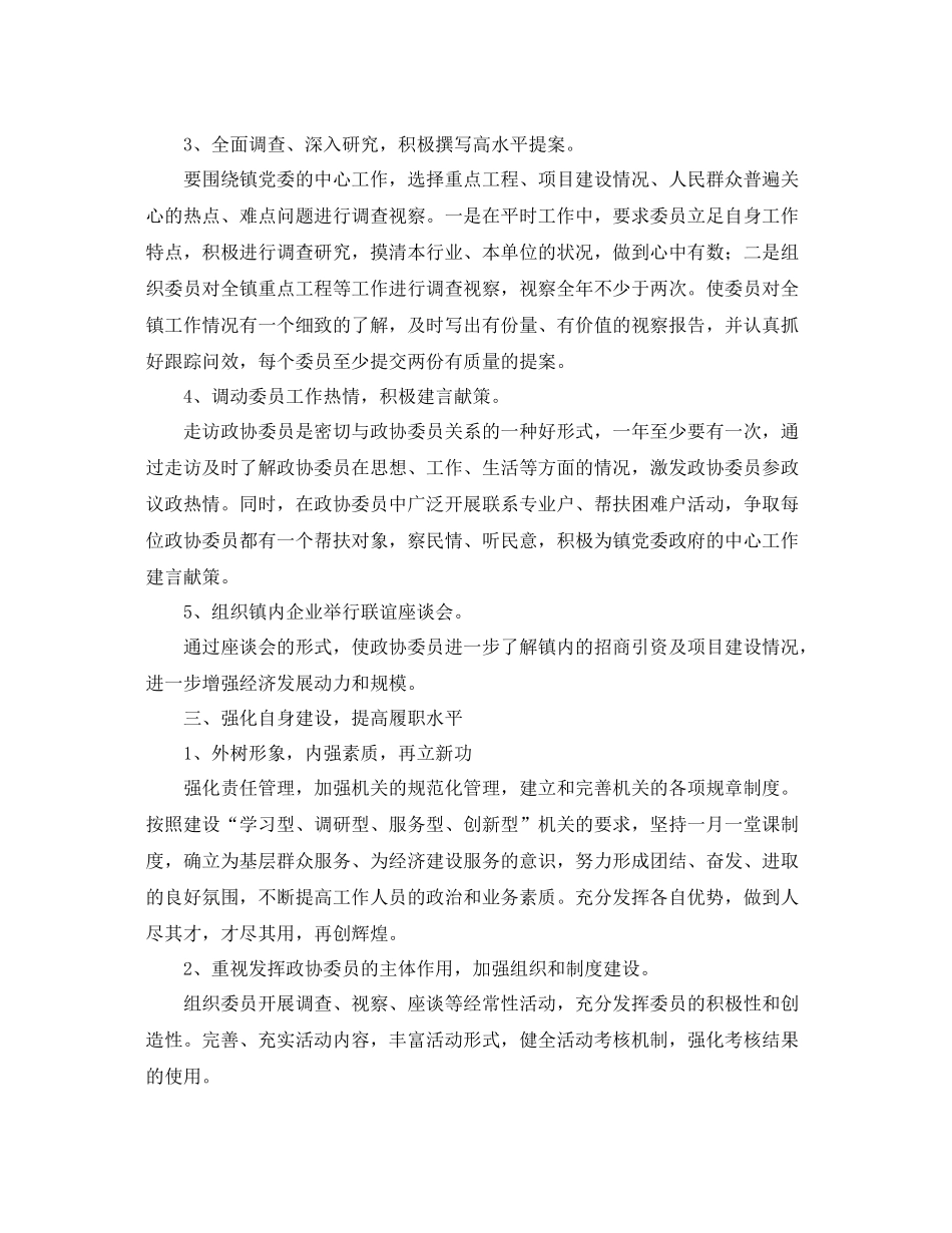 政协年工作计划样本 _第2页