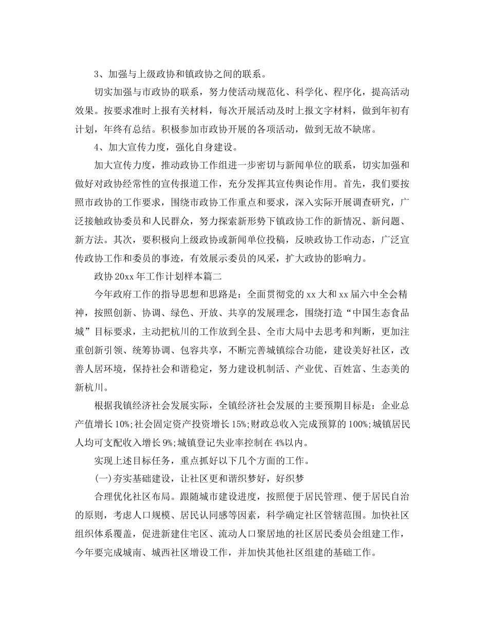 政协年工作计划样本 _第3页