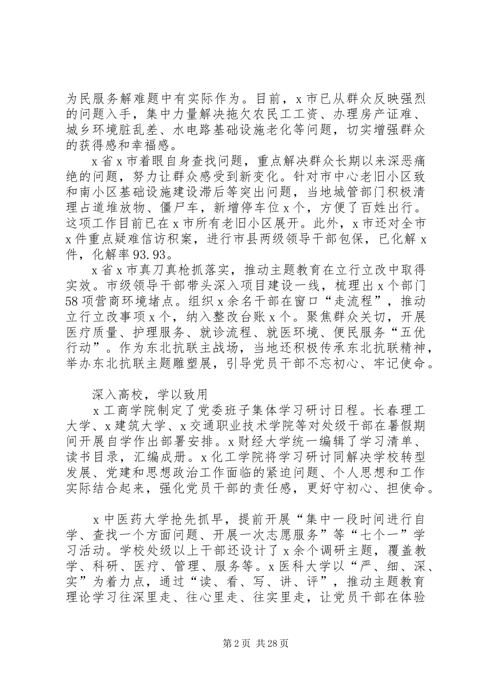 开展第二批主题教育情况汇报_第2页