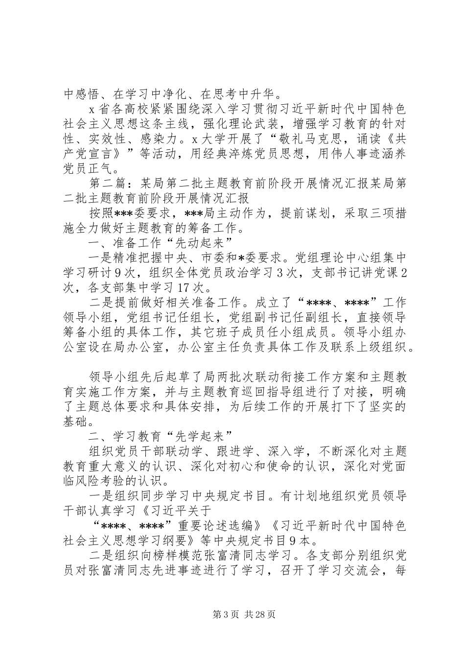 开展第二批主题教育情况汇报_第3页