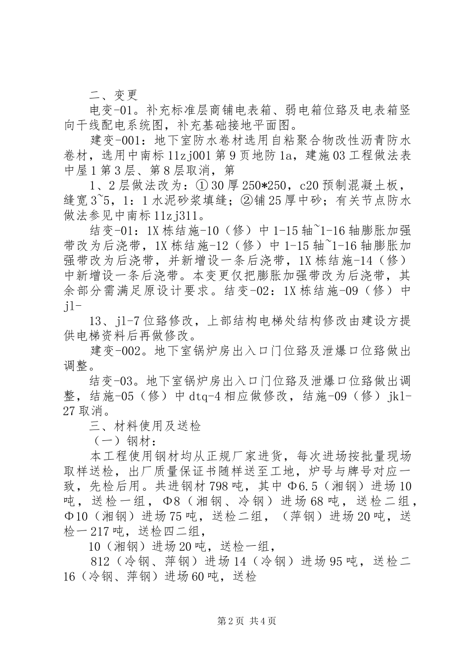 基础工程验收汇报材料(1)_第2页