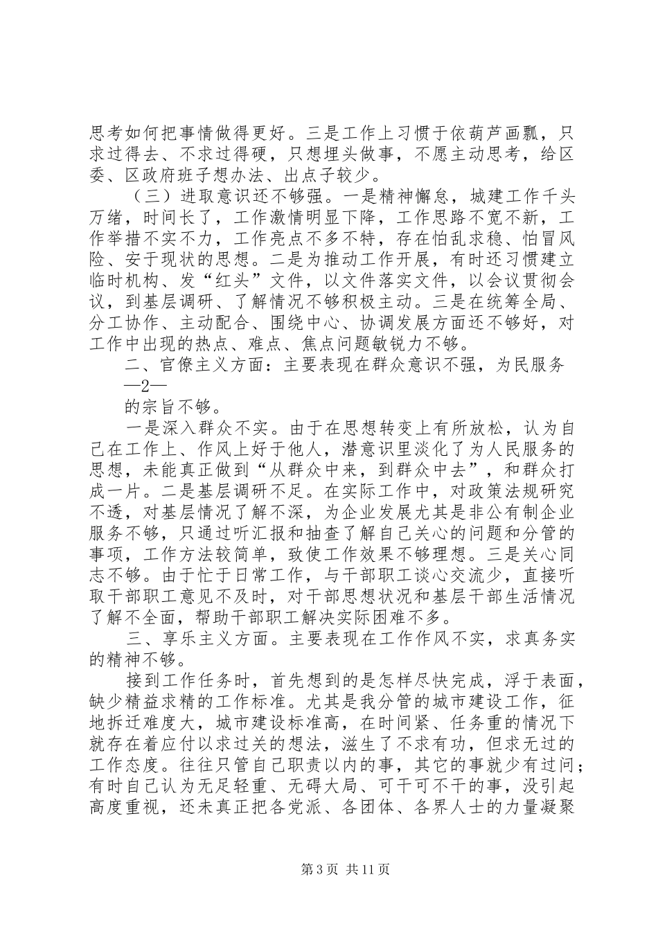 某某同志查找“四风”问题报告_第3页