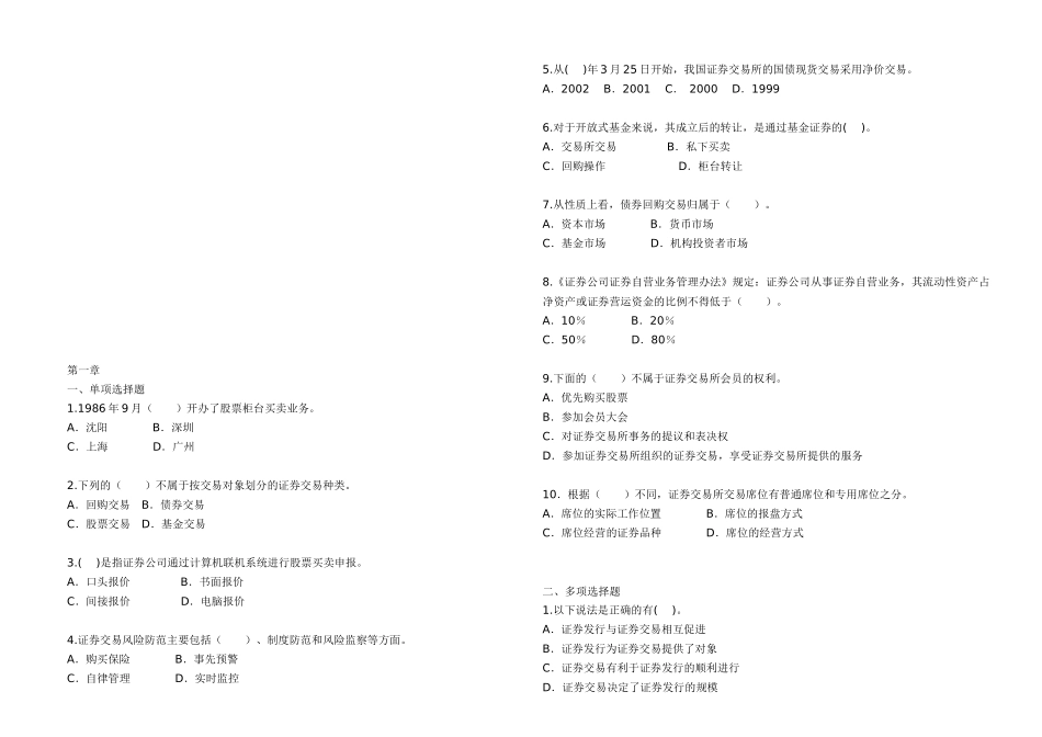 最新证券交易模拟试题与答案_第1页