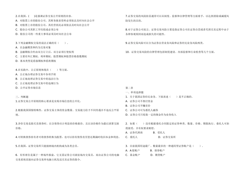 最新证券交易模拟试题与答案_第2页