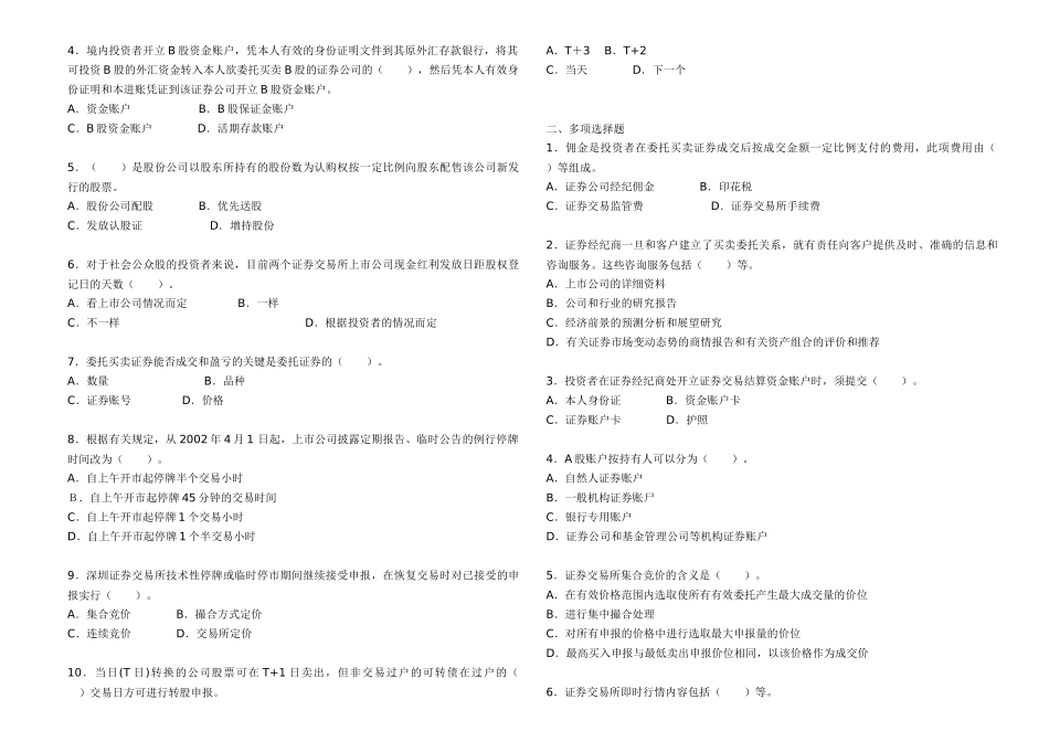 最新证券交易模拟试题与答案_第3页