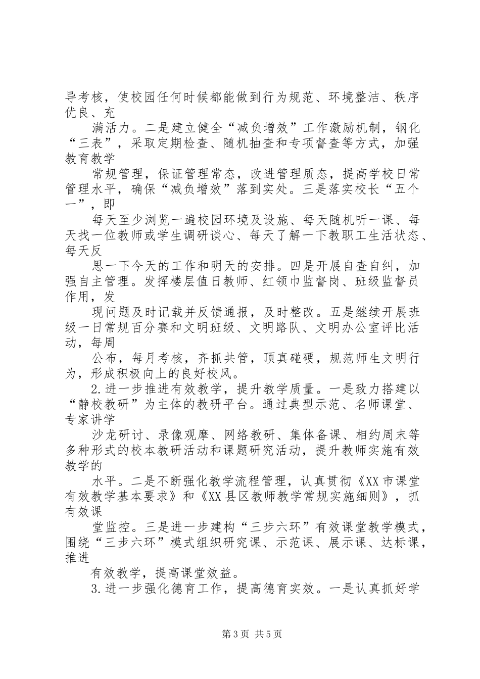 教育现代化创建迎检汇报材料_第3页