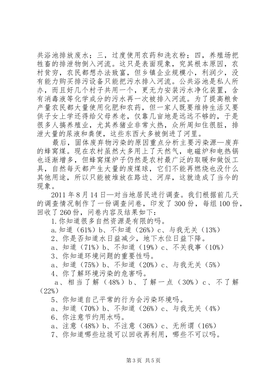 环境污染赔偿申请报告_第3页