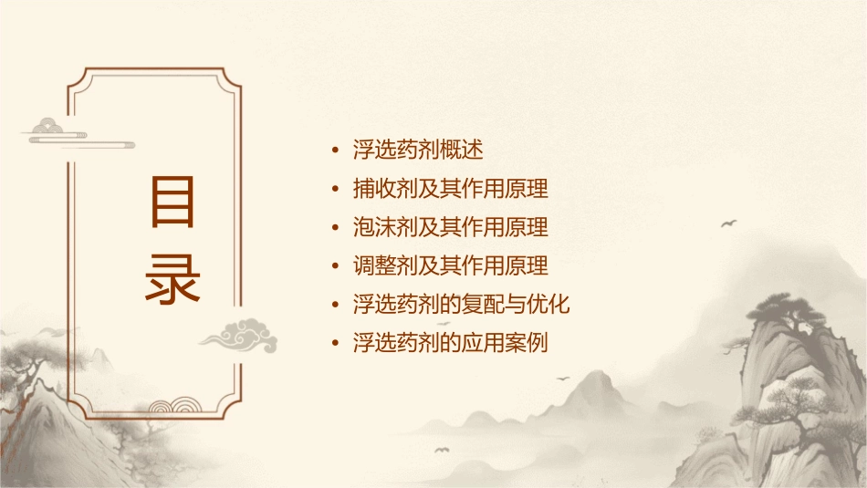 浮选药剂及其作用原理资料课件_第2页