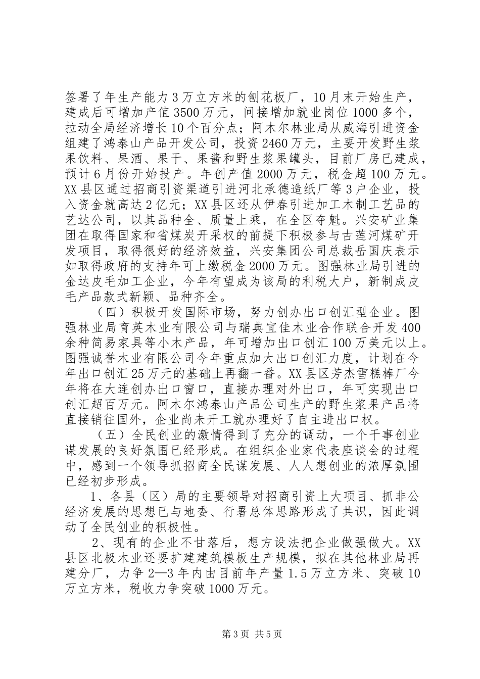 行署中小企业局抓落实促发展调研组工作汇报_第3页