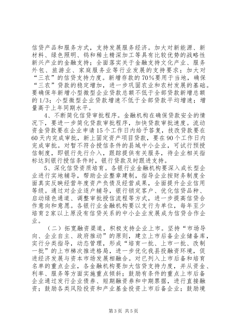 金融支持县域经济调研报告_第3页