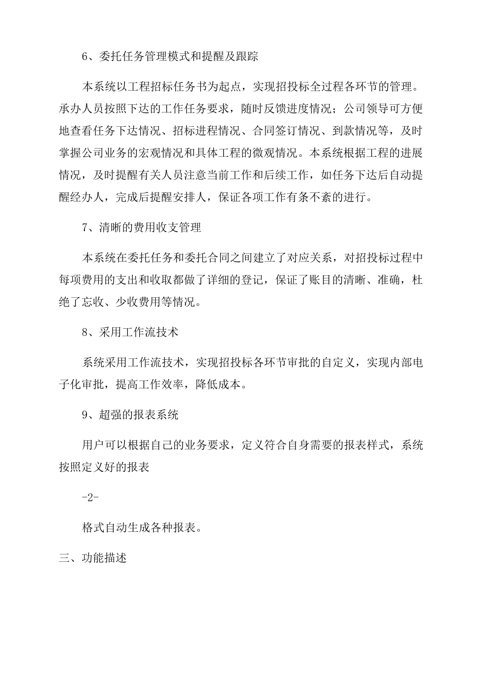 招投标信息管理系统功能介绍-图文_第3页