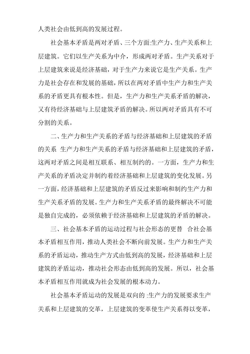 试述社会基本矛盾是社会发展根本动力含答案_第2页