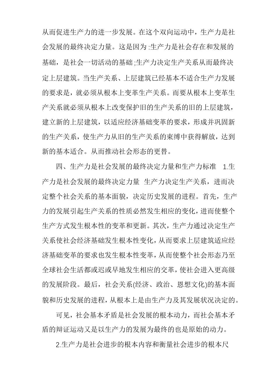 试述社会基本矛盾是社会发展根本动力含答案_第3页