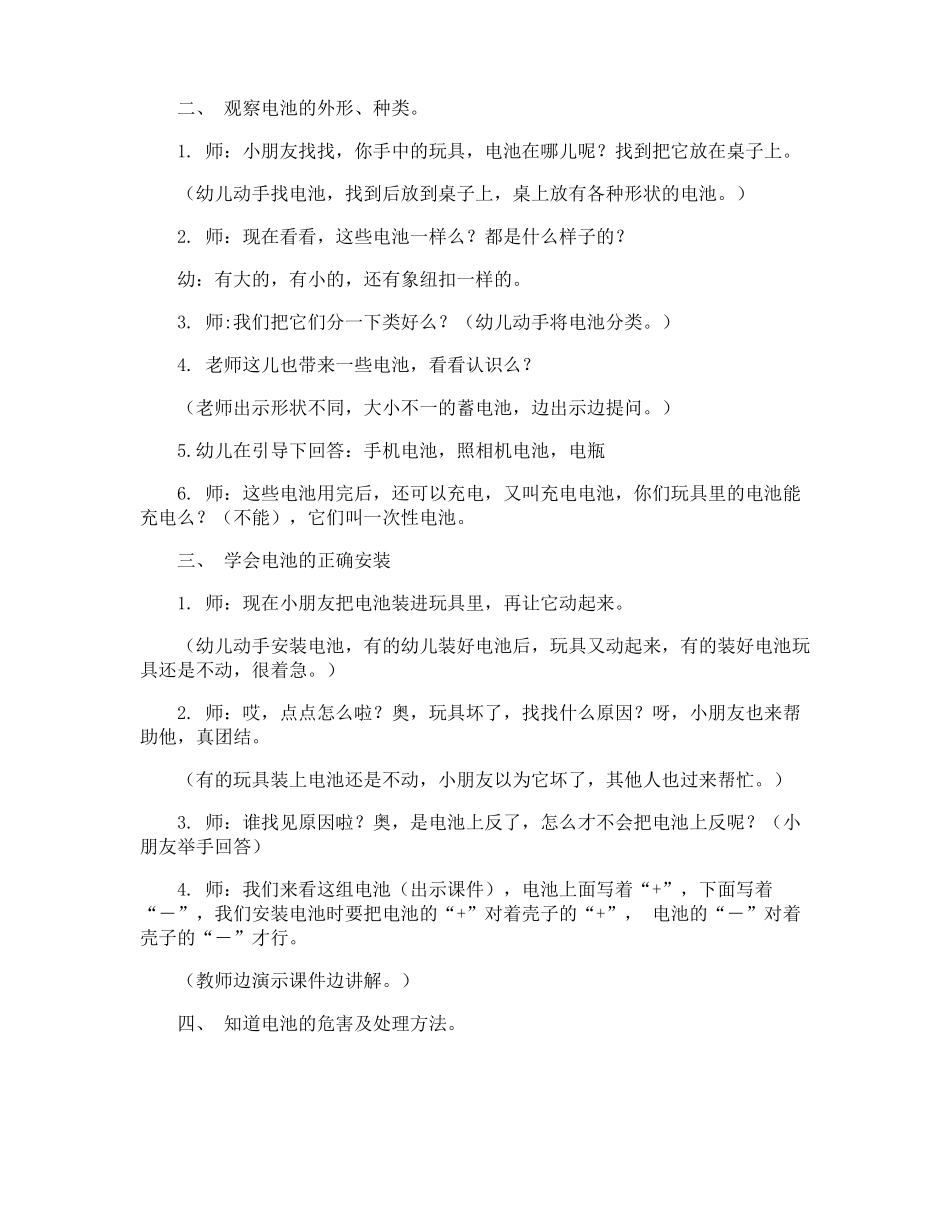 电池大班教案_第2页