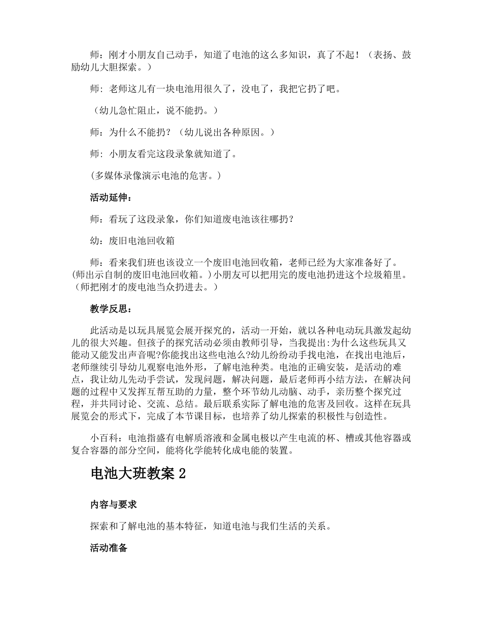 电池大班教案_第3页