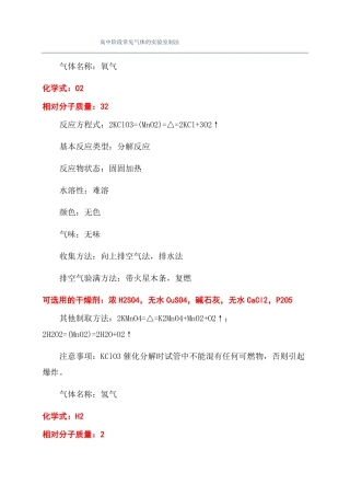 高中阶段常见气体的试验室制法