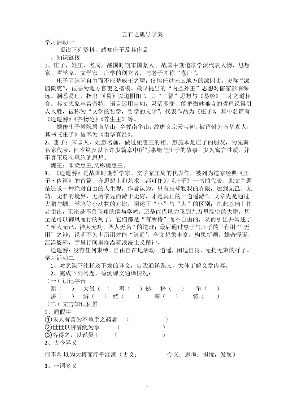 五石之瓠导学案_第1页