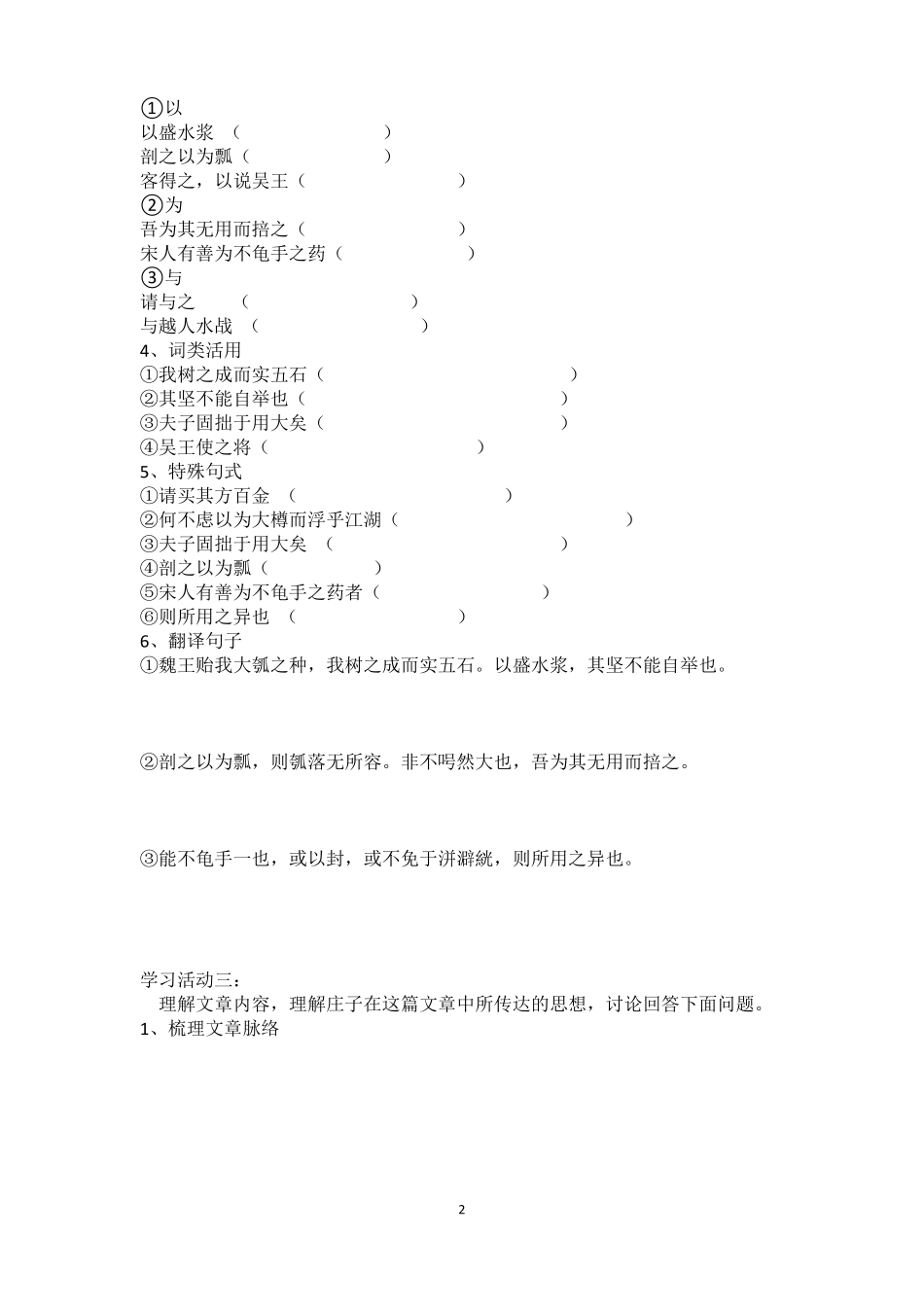 五石之瓠导学案_第2页