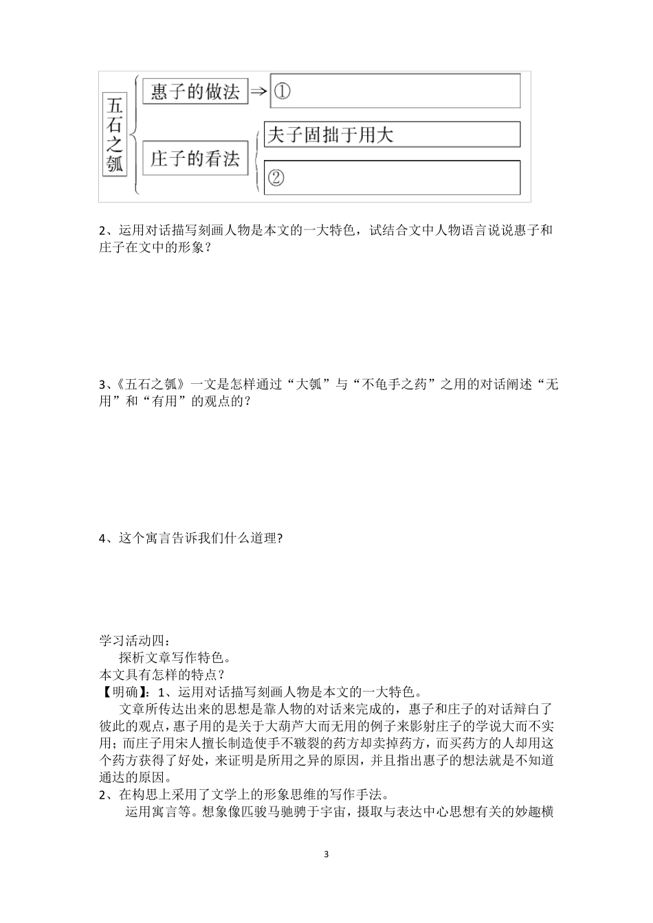 五石之瓠导学案_第3页