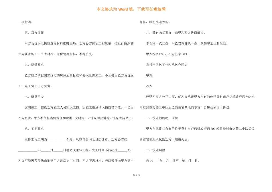 农村建房包工包料承包合同范本5篇_第2页
