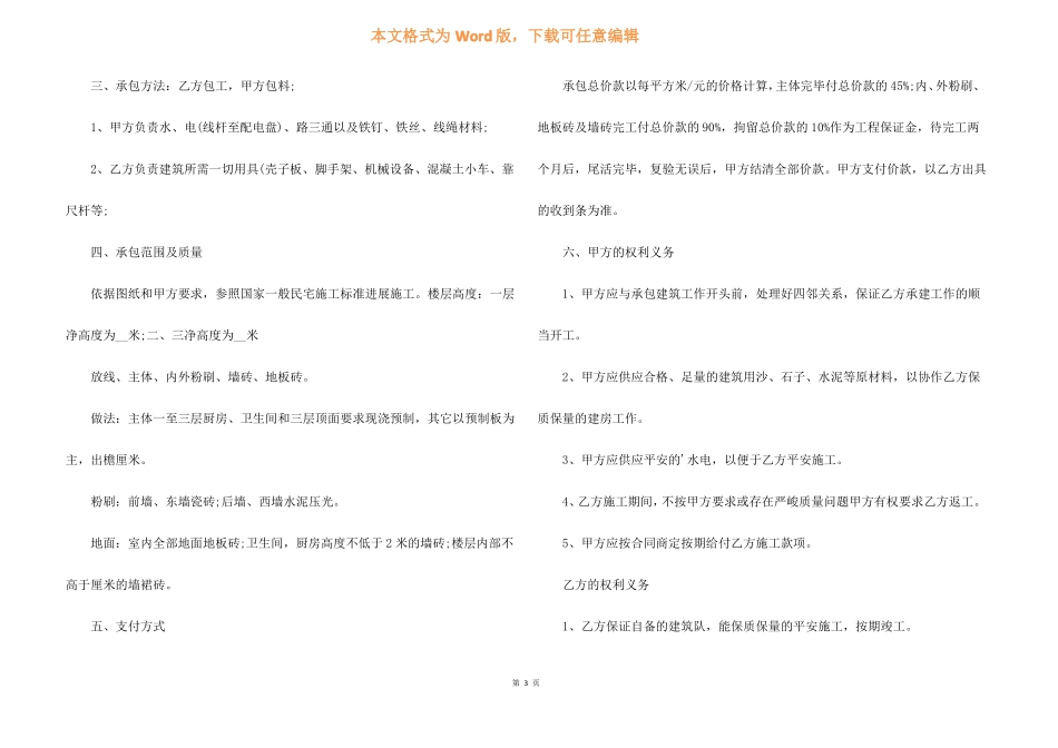 农村建房包工包料承包合同范本5篇_第3页