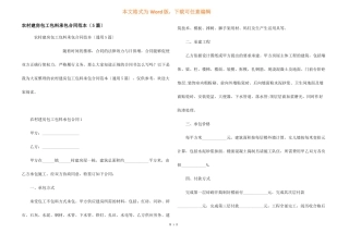 农村建房包工包料承包合同范本5篇