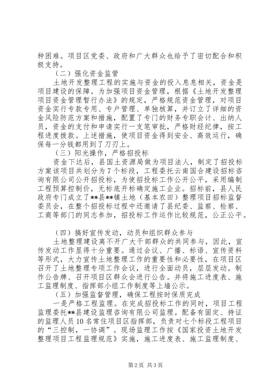 基本农田整理项目调研报告_第2页