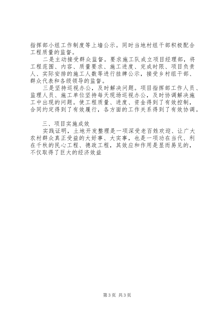 基本农田整理项目调研报告_第3页