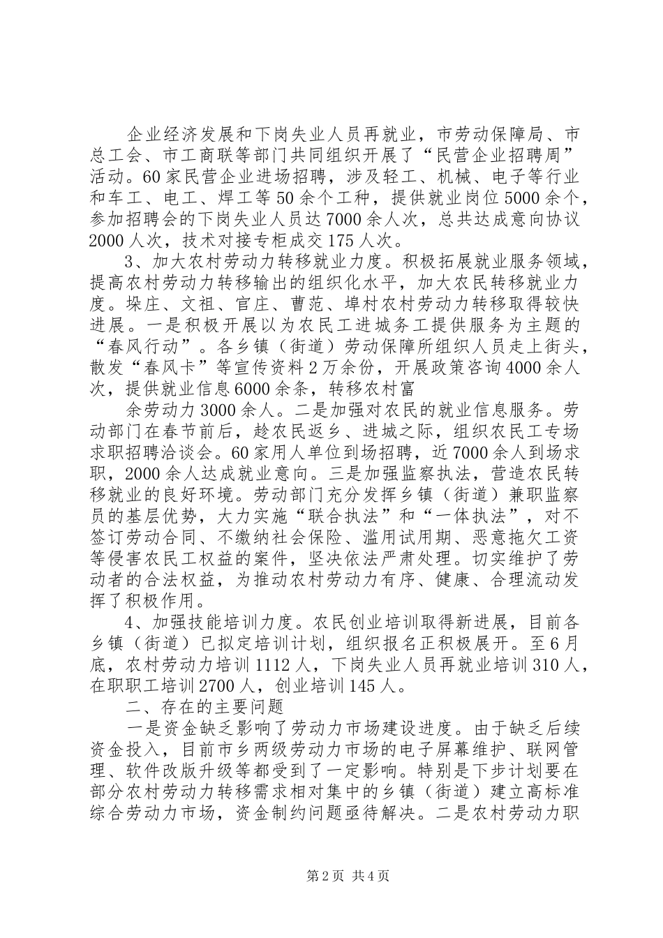 就业富民工程落实情况汇报_第2页