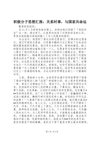 积极分子思想汇报：关系时事，与国家共命运