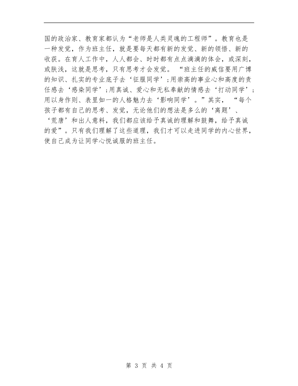 2024年年度高校校长关于德育工作年度计划_第3页