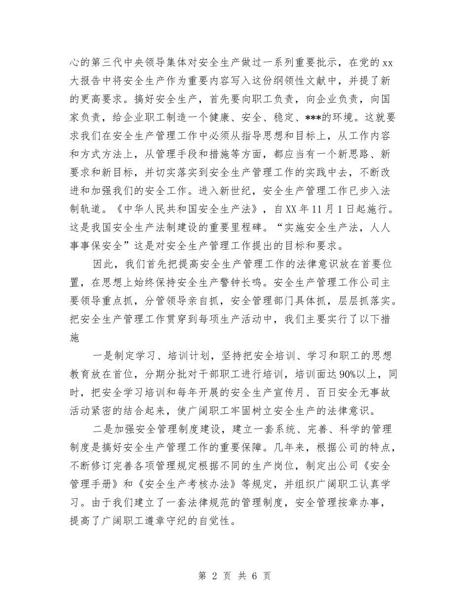 2024年9月安全生产管理工作个人工作总结范文与2024年9月客服个人工作计划汇编_第2页