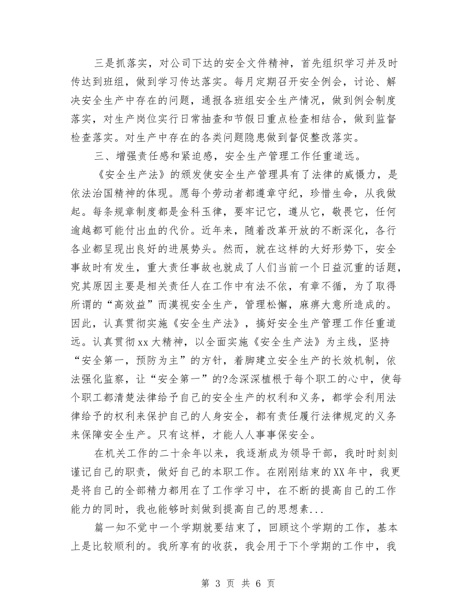 2024年9月安全生产管理工作个人工作总结范文与2024年9月客服个人工作计划汇编_第3页