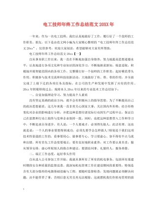 电工技师年终工作总结范文20XX年 
