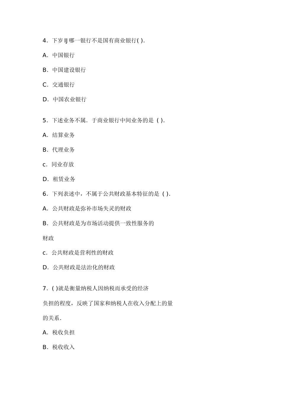 中级经济基础预测模拟题(一)_第2页